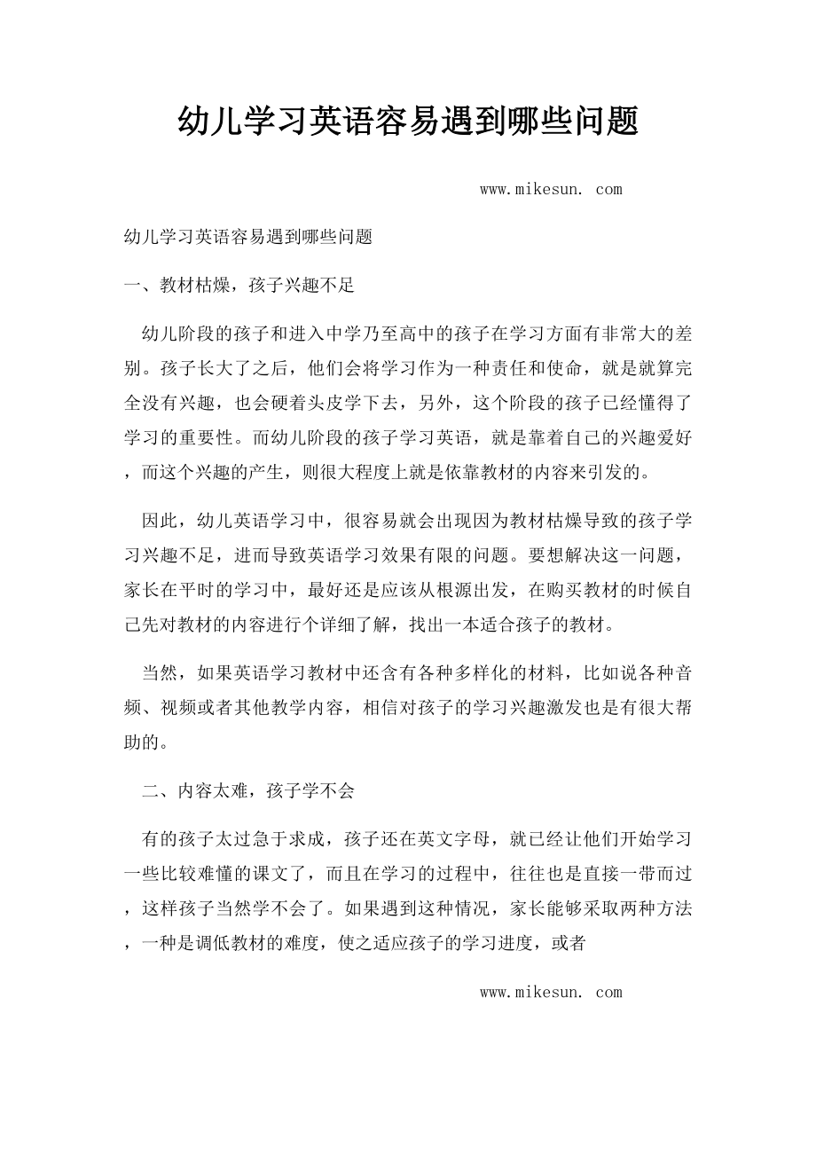 幼儿学习英语容易遇到哪些问题.docx_第1页