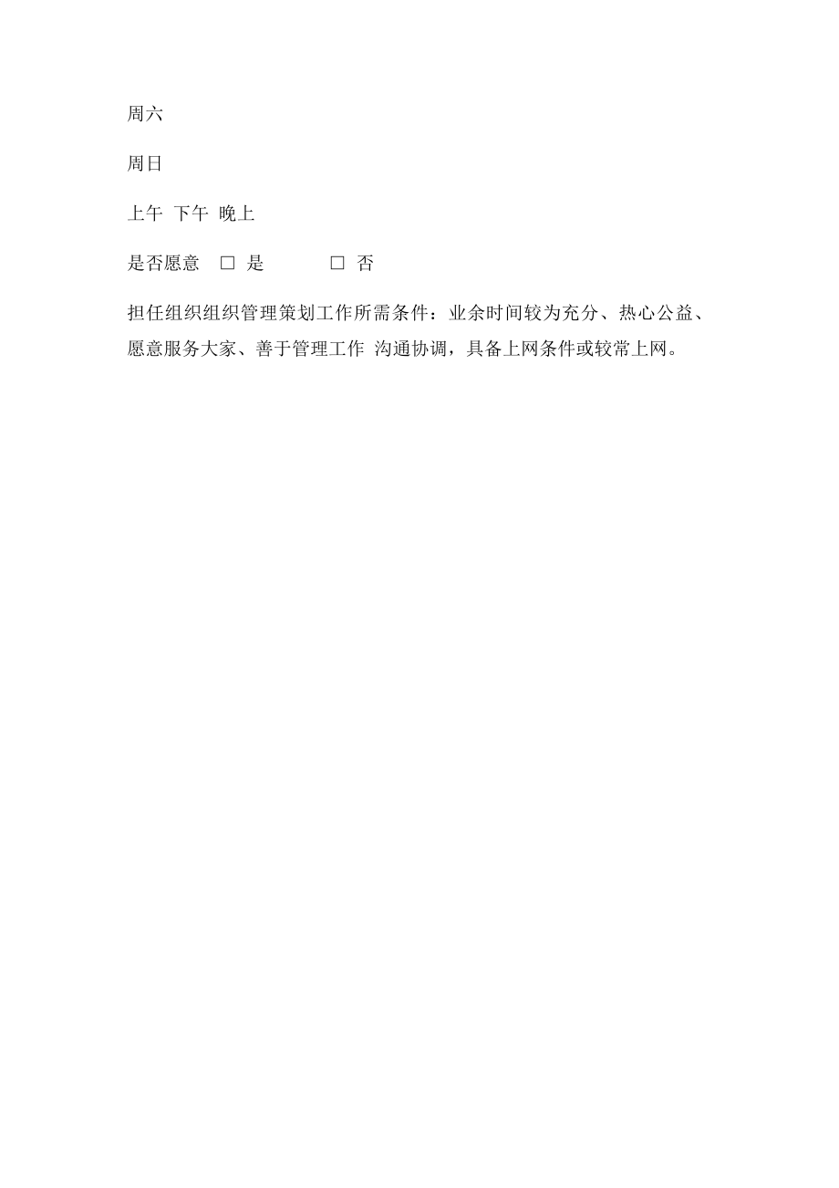 社区志愿者招募登记表.docx_第2页