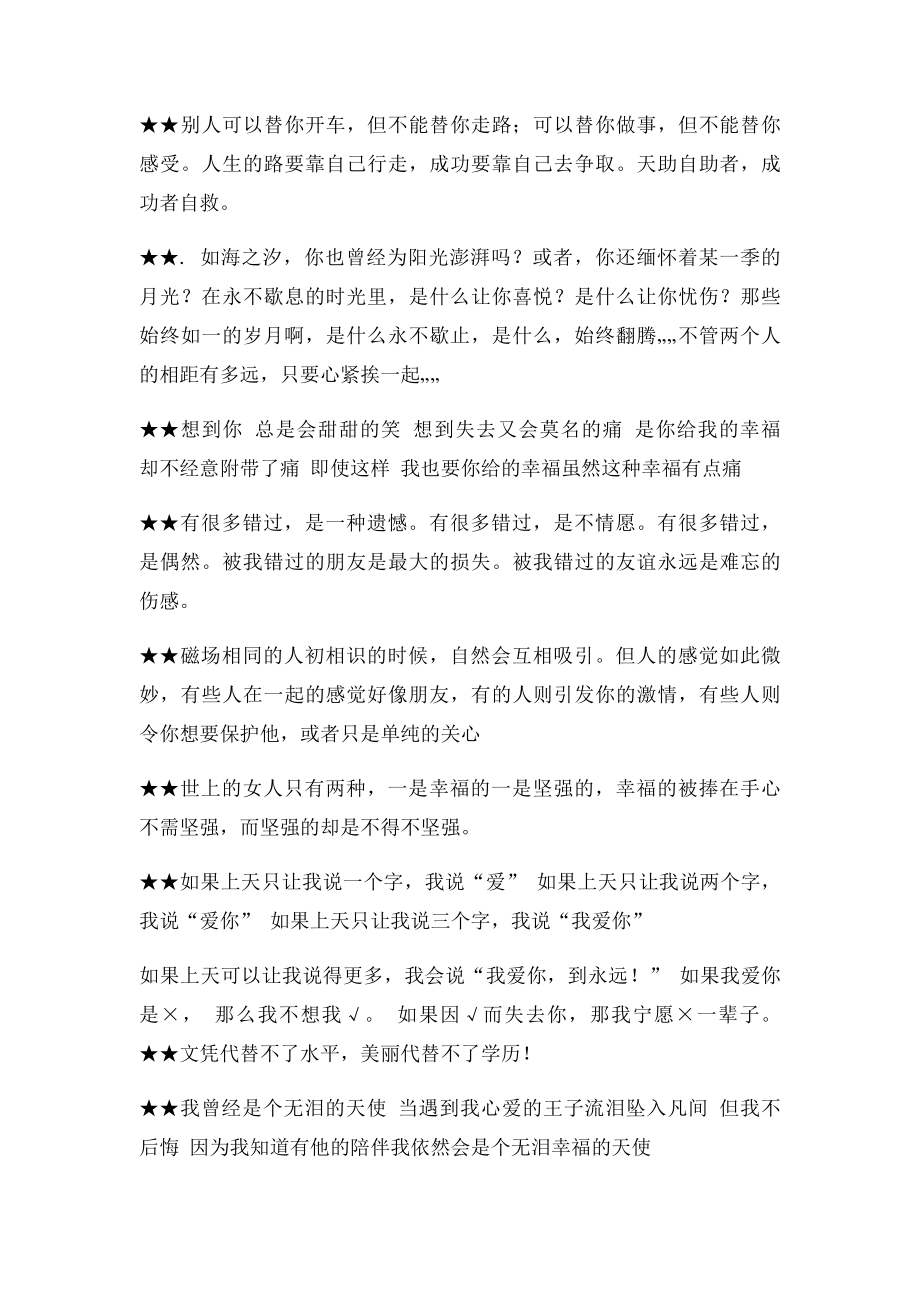 人生感悟经典语录.docx_第3页