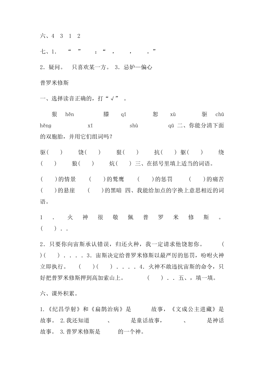 31普罗米修斯.docx_第3页