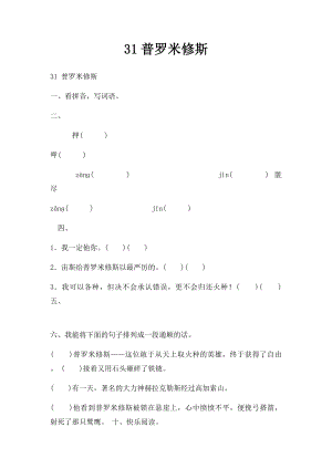 31普罗米修斯.docx