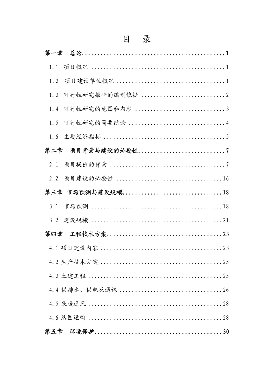 某某公司产20000吨机械配件（拖拉机、汽车配件、起重机、装载机配重块）项目可行性研究报告.doc_第1页