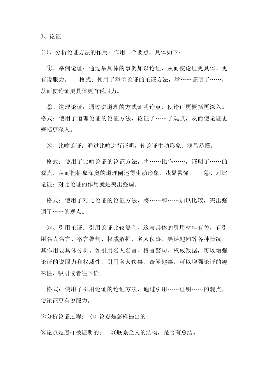 初中议论文阅读答题技巧.docx_第2页