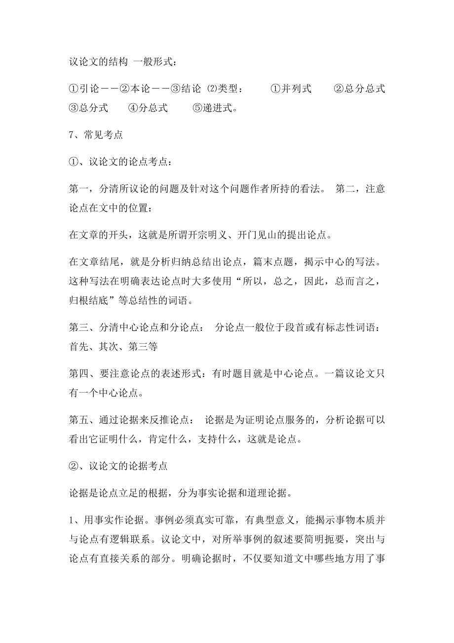 初中议论文阅读答题技巧.docx_第3页