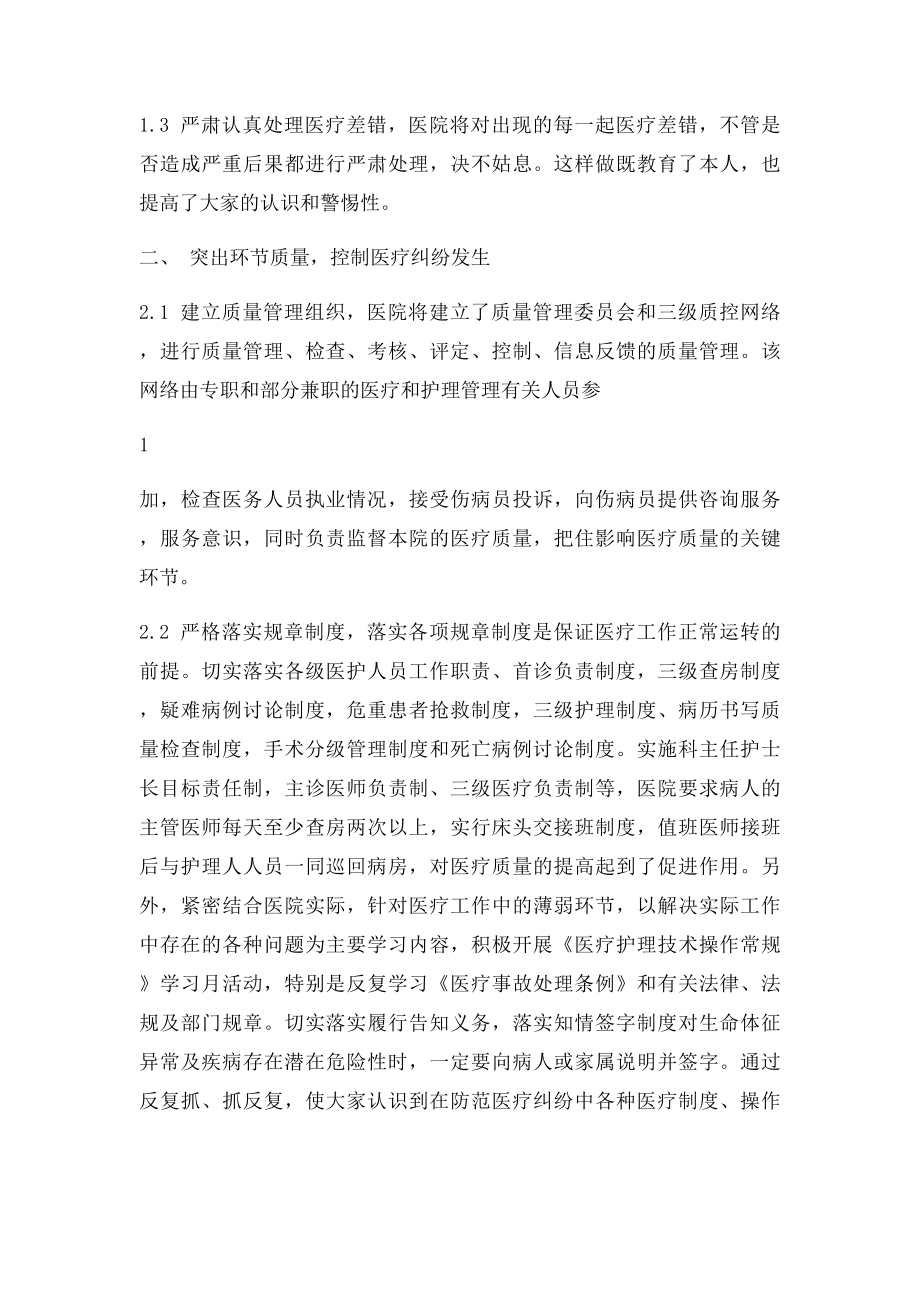 强化医疗质量管理确保医疗安全.docx_第2页