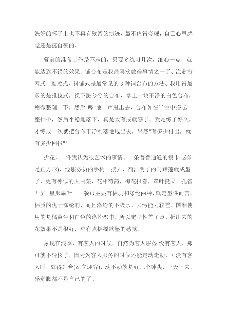 关于酒店调查报告.doc_第2页