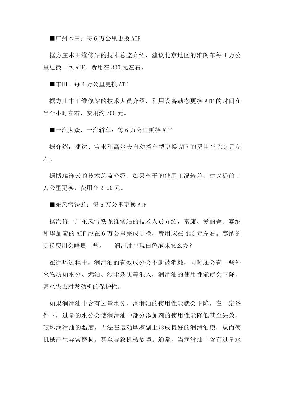 教你如何更换自动变速箱油.docx_第3页