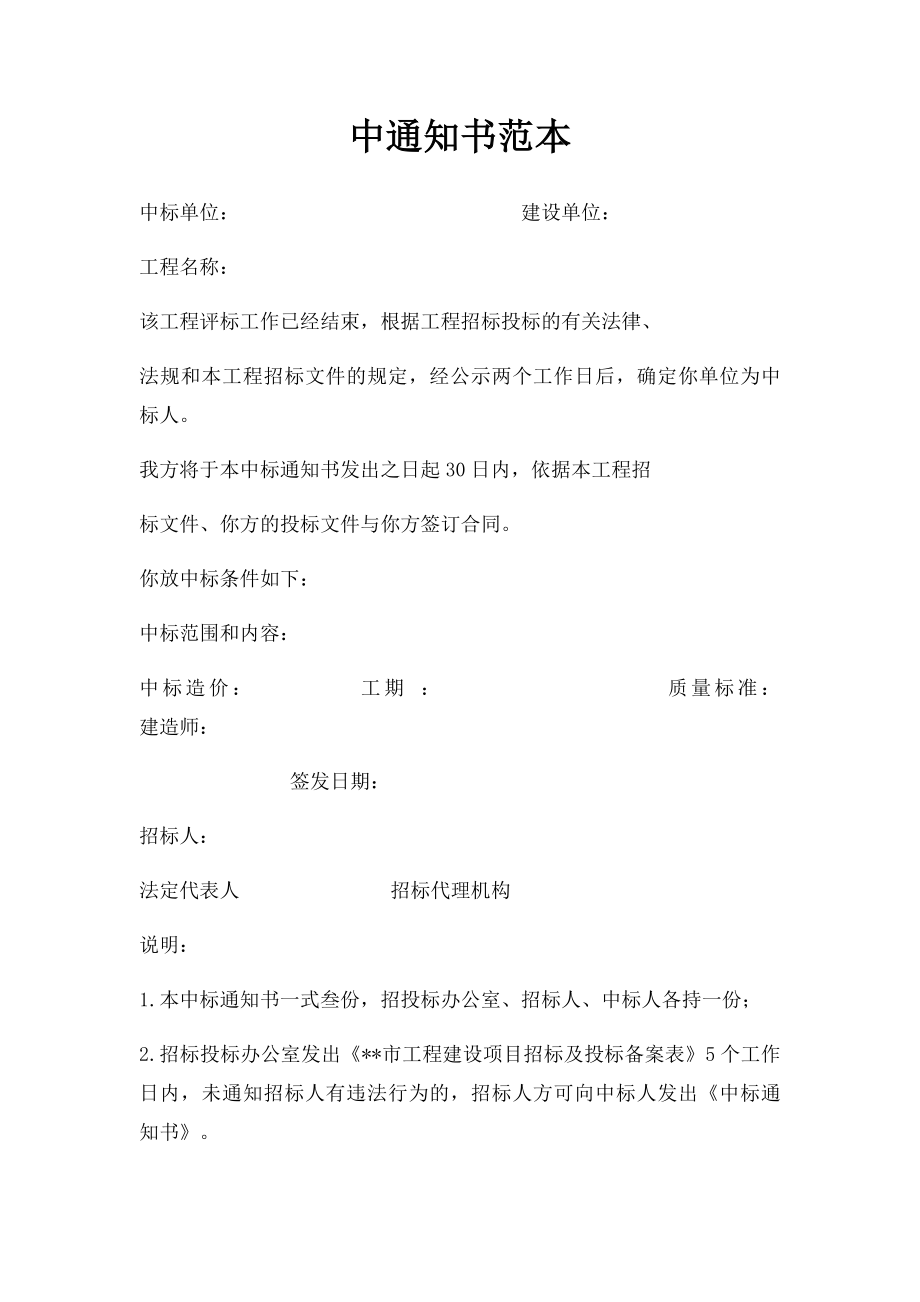 中通知书范本.docx_第1页