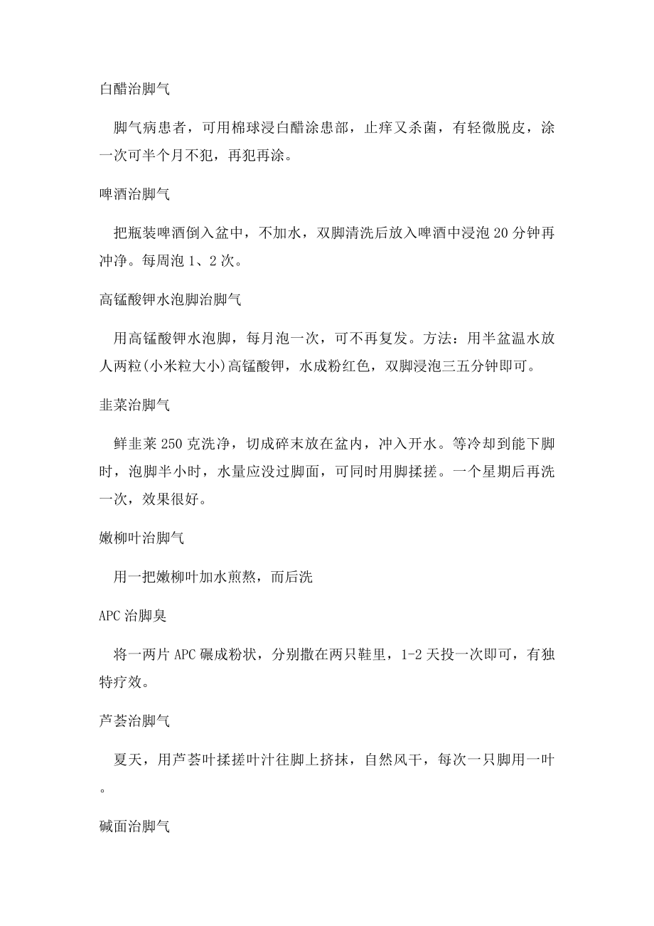 治疗脚气的最好办法疗效显著.docx_第2页