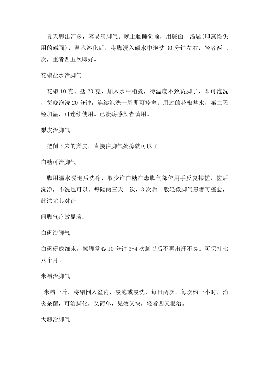 治疗脚气的最好办法疗效显著.docx_第3页