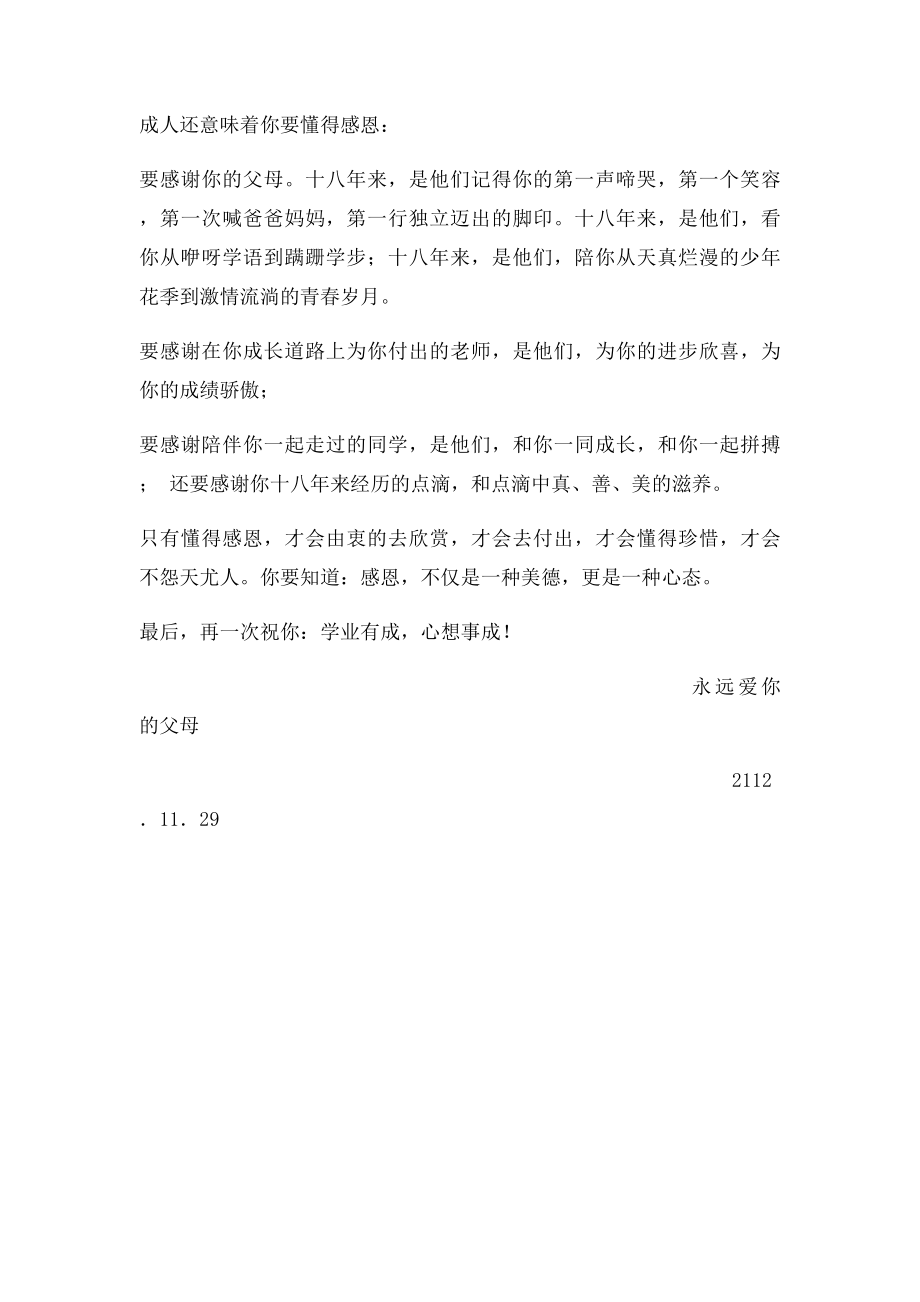 成人礼父母寄语.docx_第2页