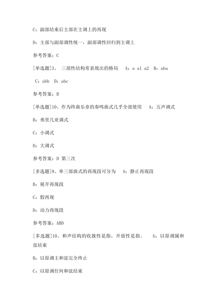 [0832]《曲式常识》网上作业与课程考试复习资料.docx_第3页