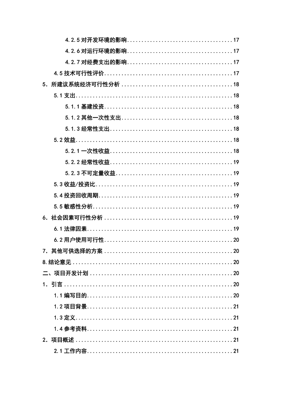 仓库管理系统项目开发可行性分析报告.doc_第2页