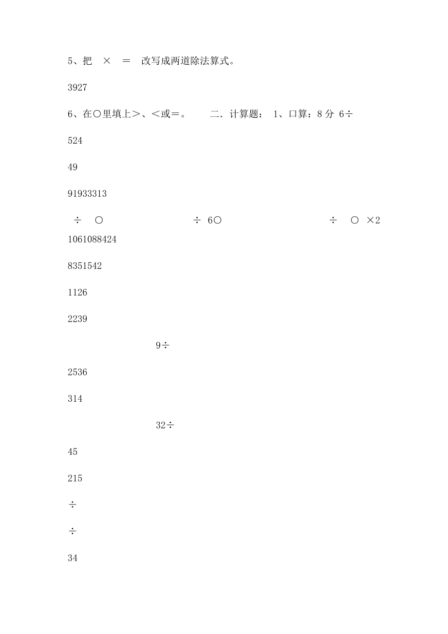 小学数学六年级分数除法单元练习题B.docx_第2页