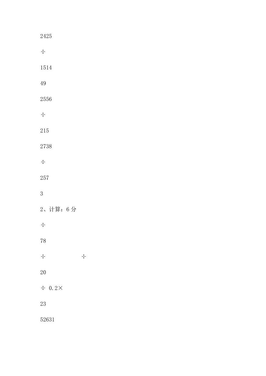 小学数学六年级分数除法单元练习题B.docx_第3页