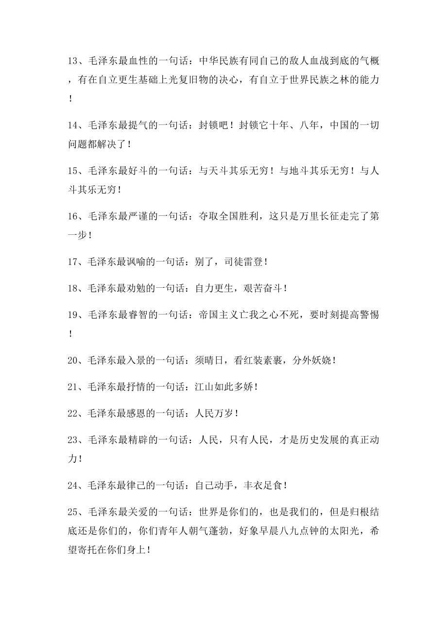 毛主席最吓人的一句话.docx_第2页