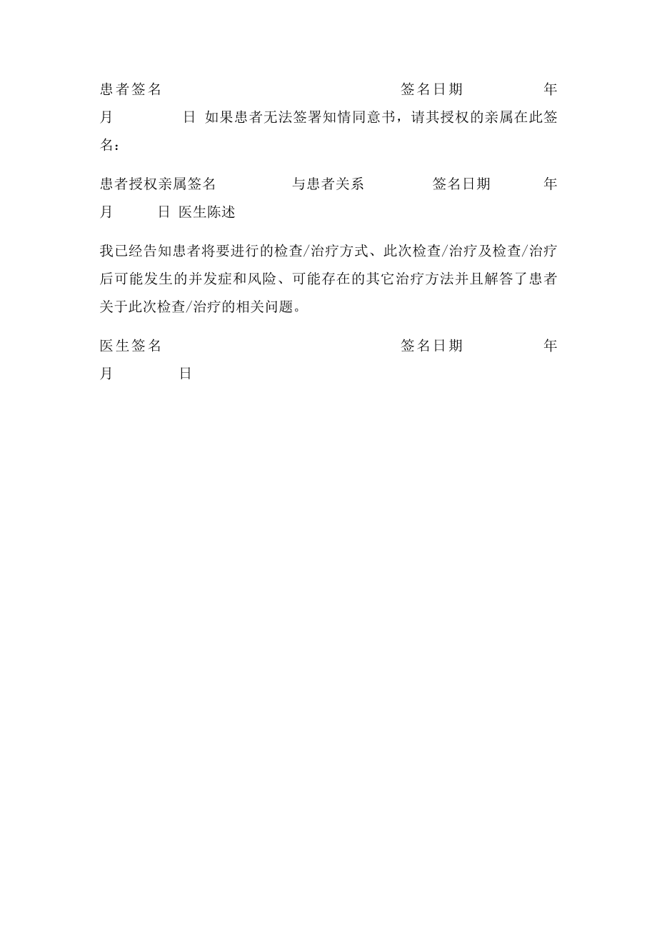 妇科检查治疗知情同意书.docx_第3页