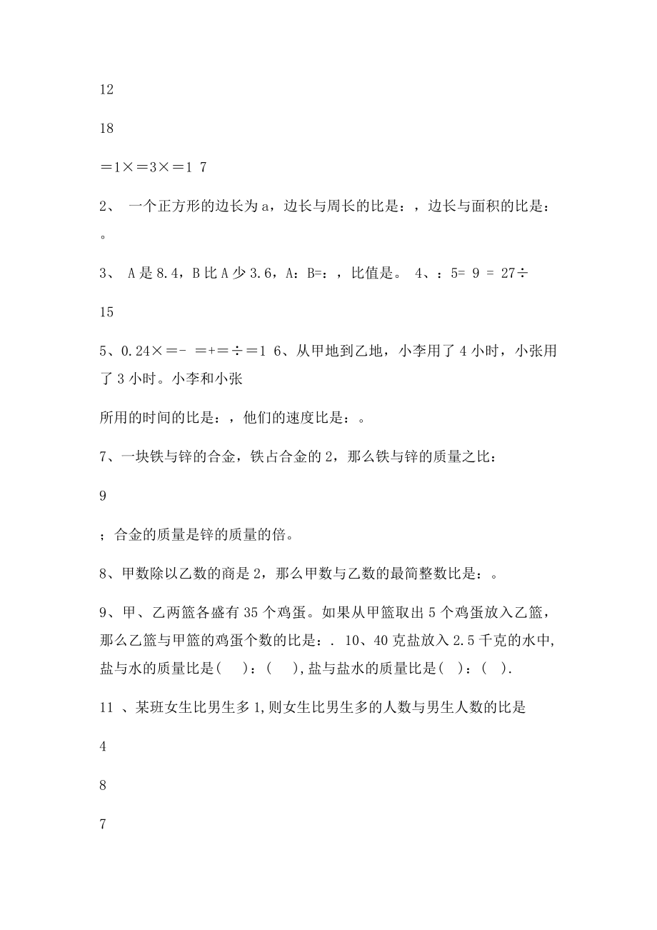 求比值和化简比练习题.docx_第3页