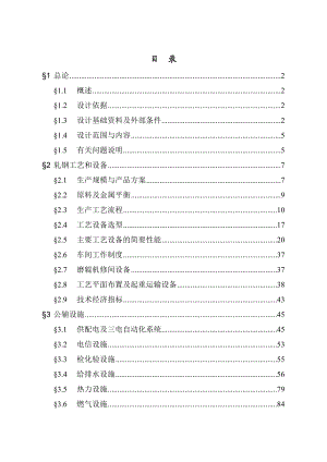 产25万t冷轧薄板工程项目可行性研究报告(产25万t冷轧工程工艺设计118页）.doc