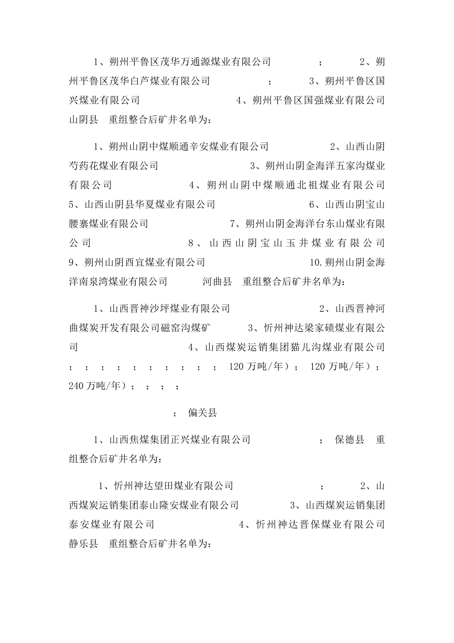 山西整合煤矿名录.docx_第2页