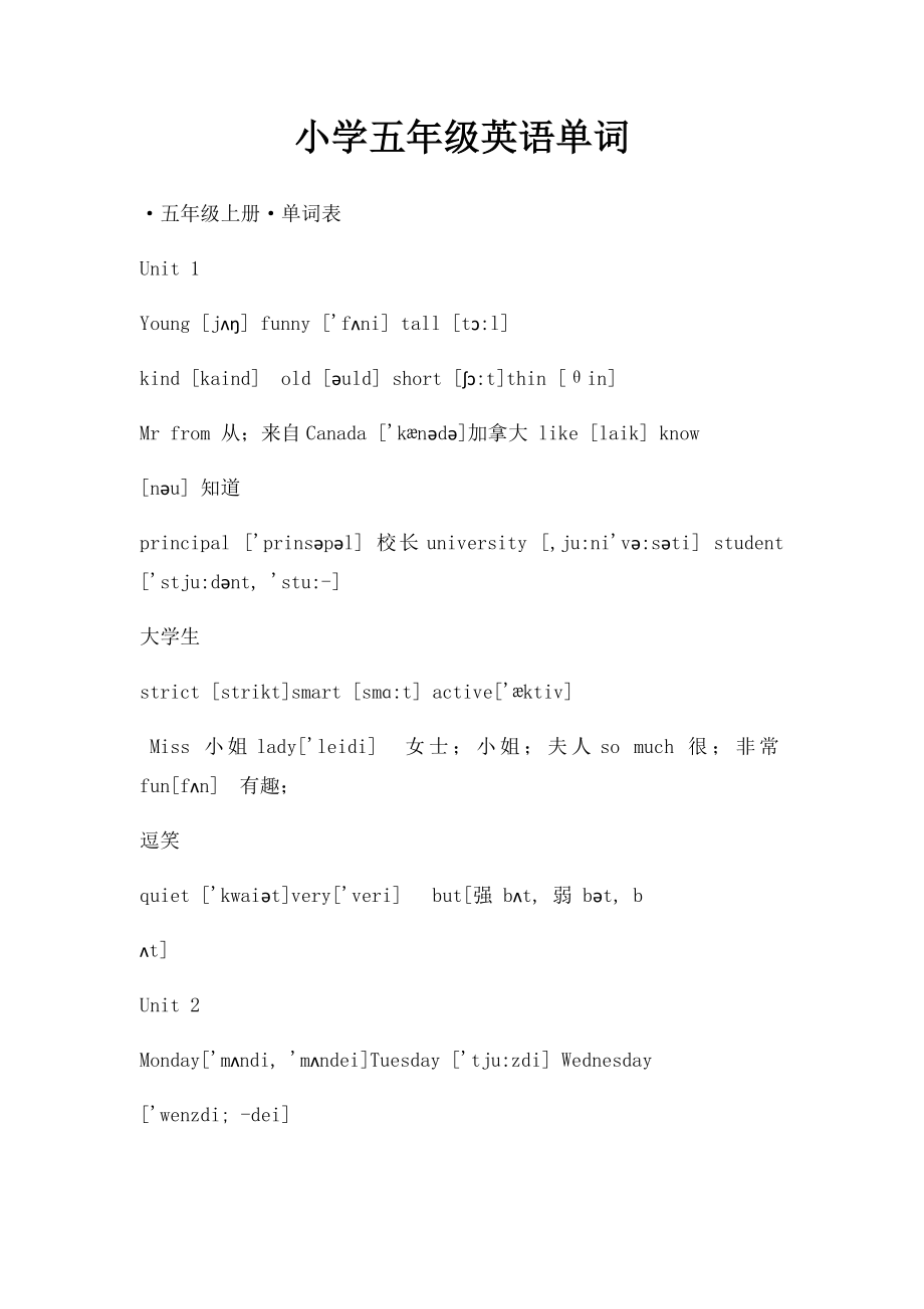 小学五年级英语单词.docx_第1页