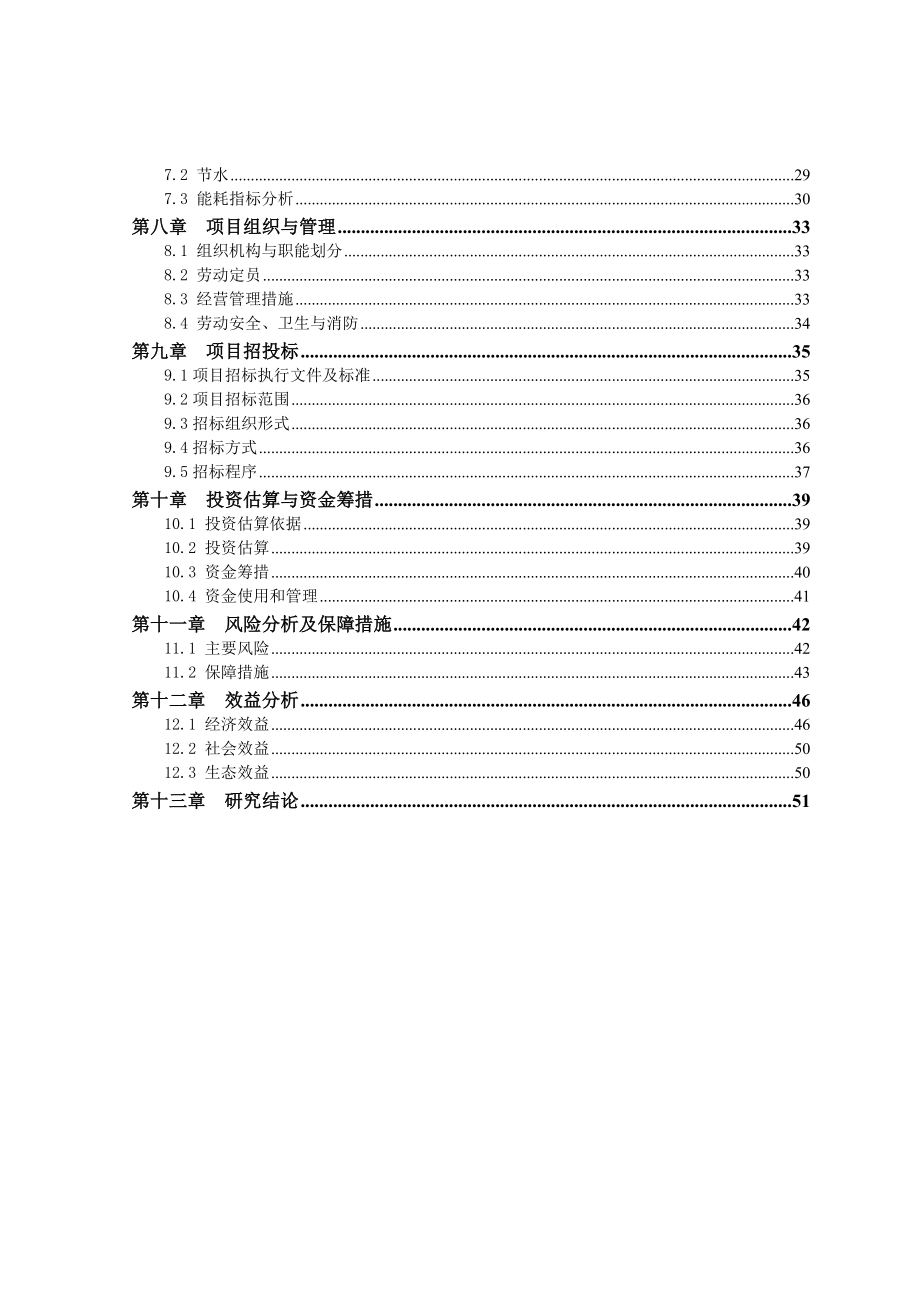 奶牛标准化规模养殖场建设项目可行性研究报告.doc_第2页