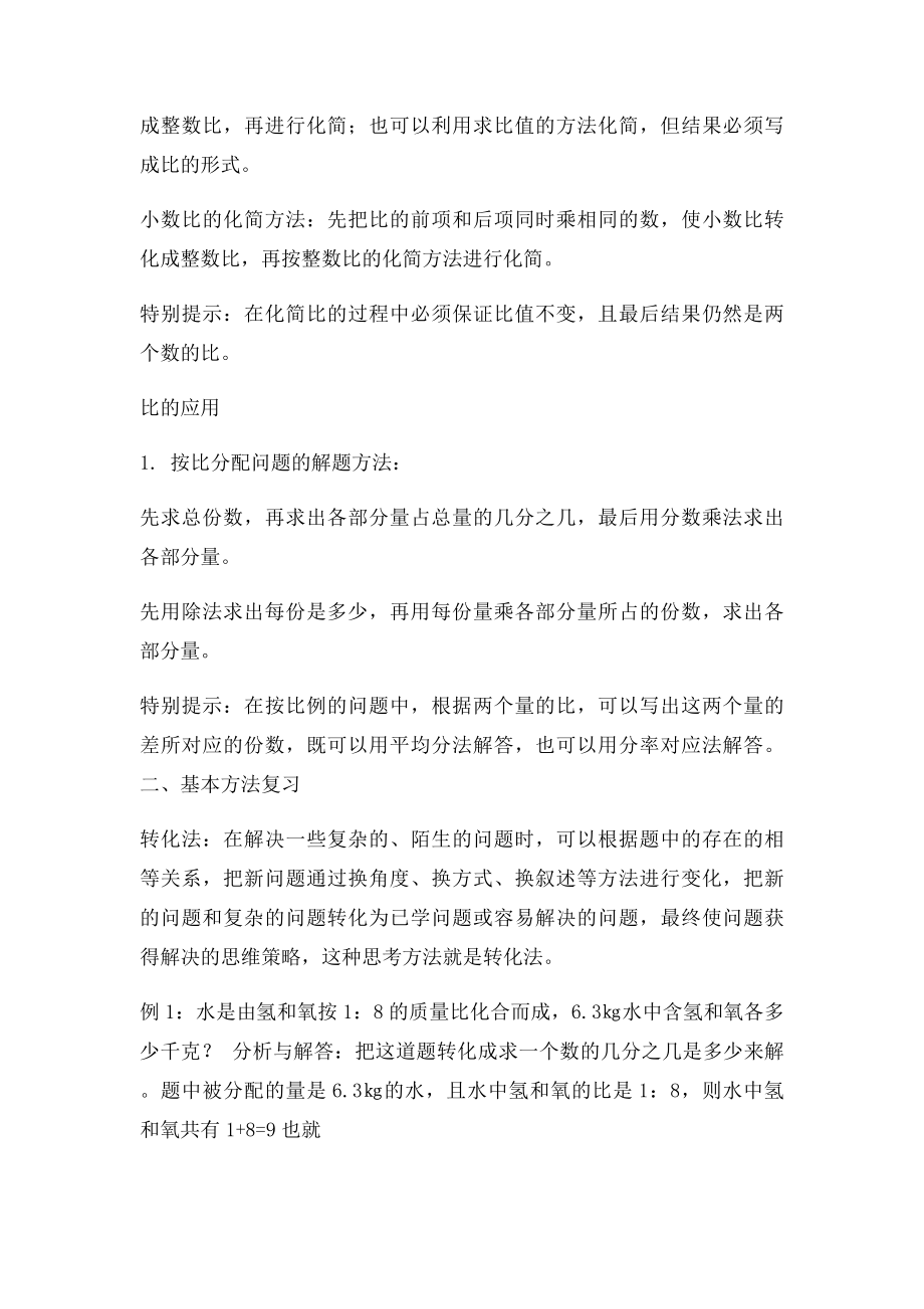 六年级数学,第四单元整理与复习.docx_第2页