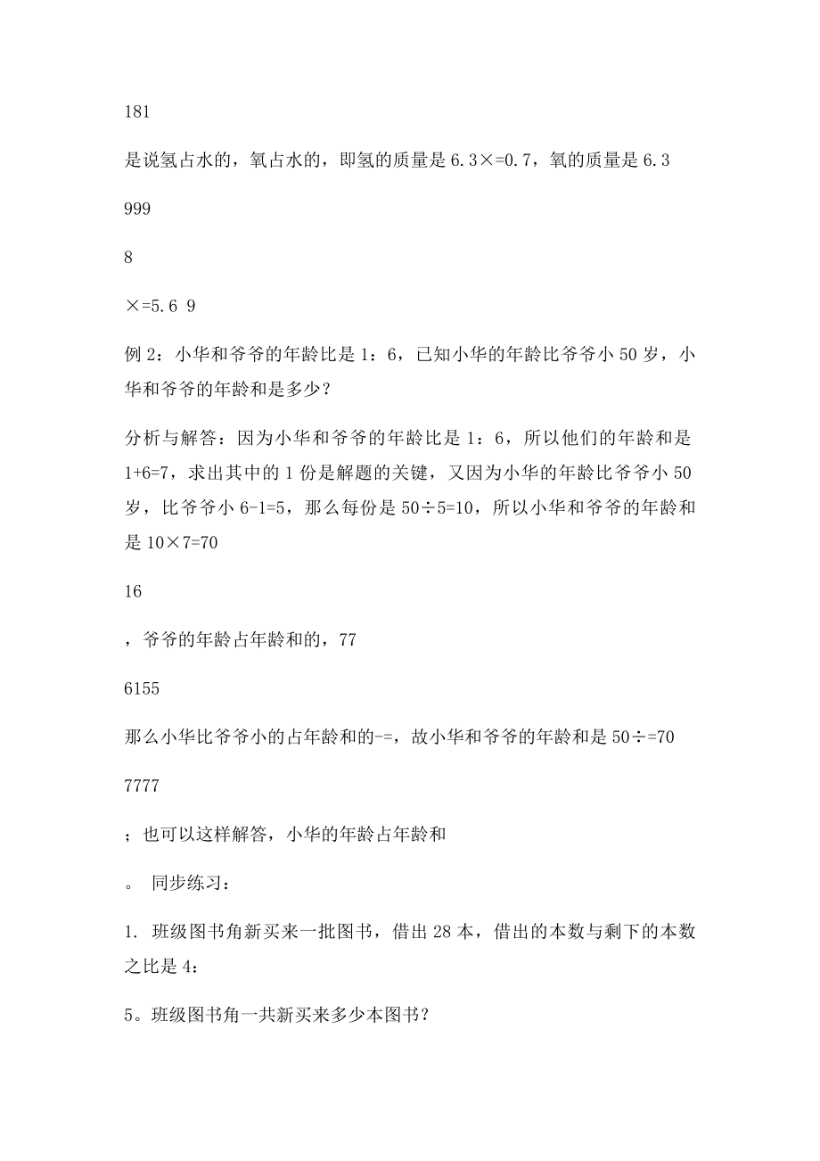 六年级数学,第四单元整理与复习.docx_第3页