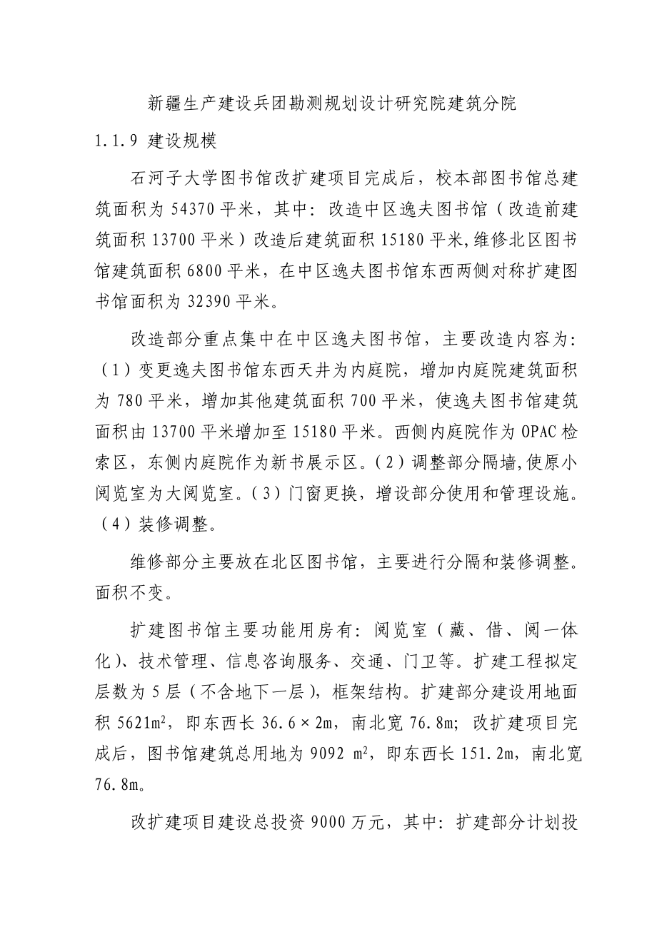 大学图书馆改扩建项目可行性研究报告.doc_第3页