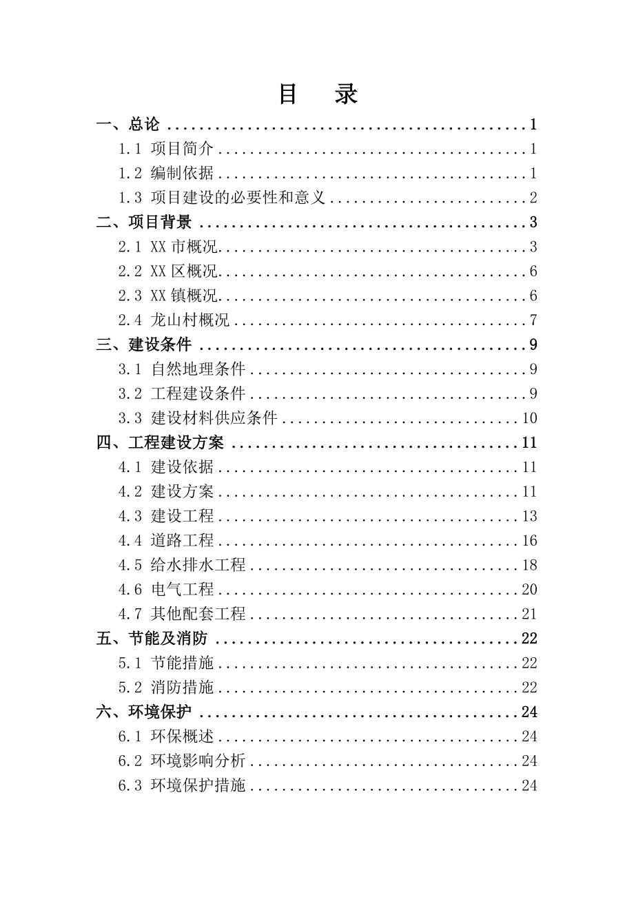 某区青少校外体育活动中心建设项目可研报告.doc_第2页