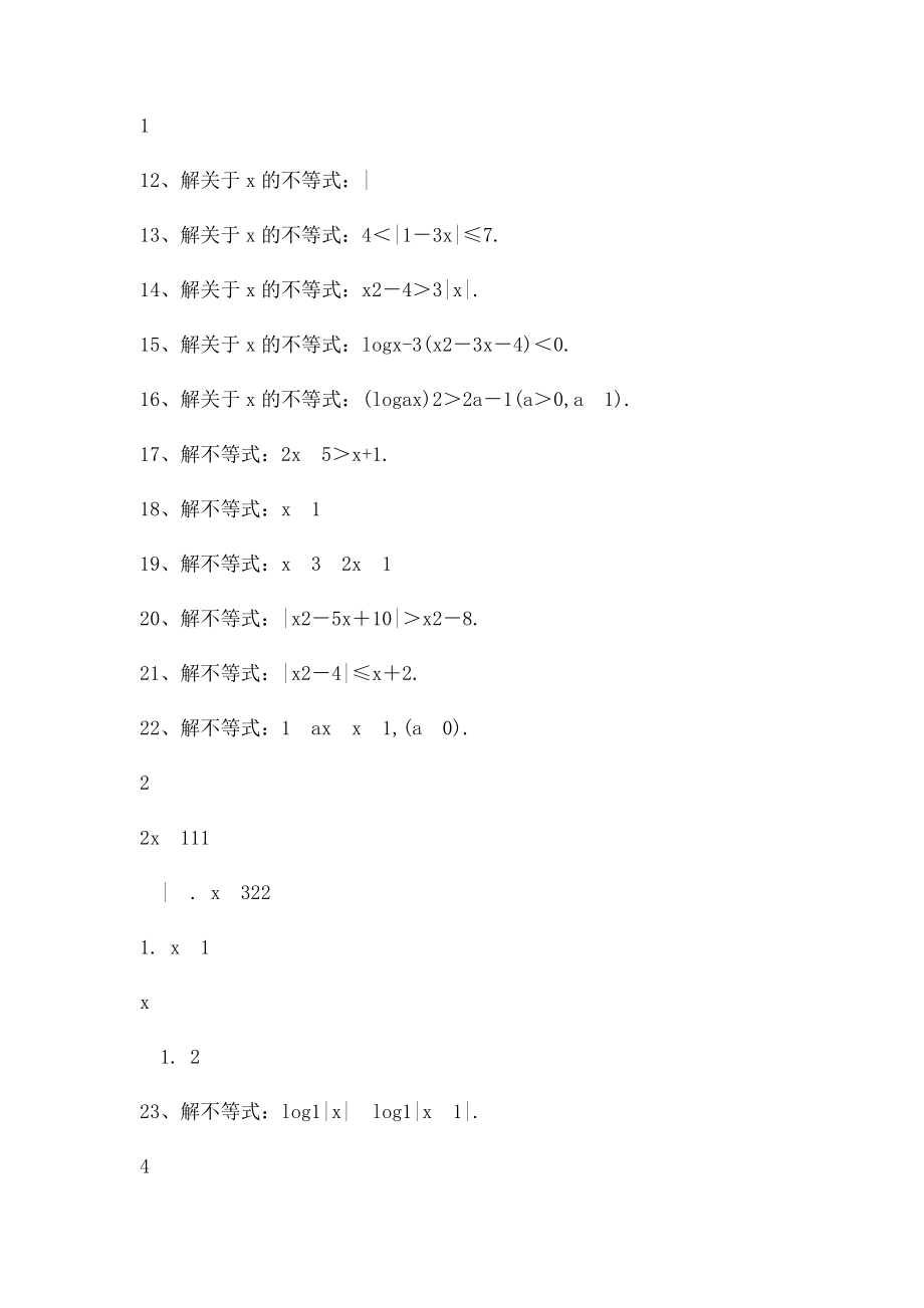 不等式计算题3.docx_第2页