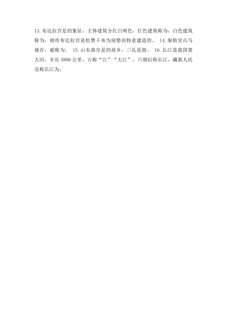 少儿百科全书知识点.docx_第2页