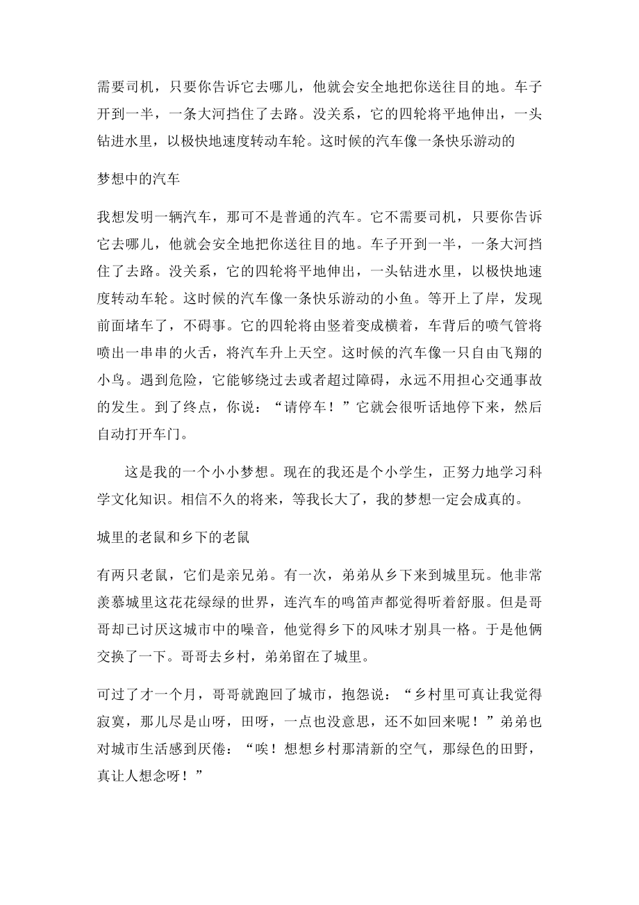 假如我是一个魔法师.docx_第2页