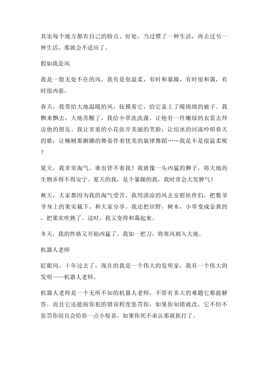 假如我是一个魔法师.docx_第3页