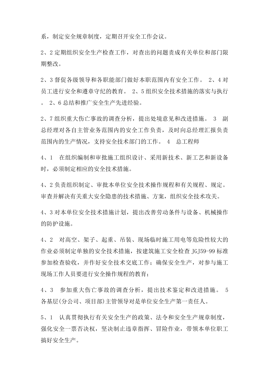 公司安全责任制度.docx_第2页