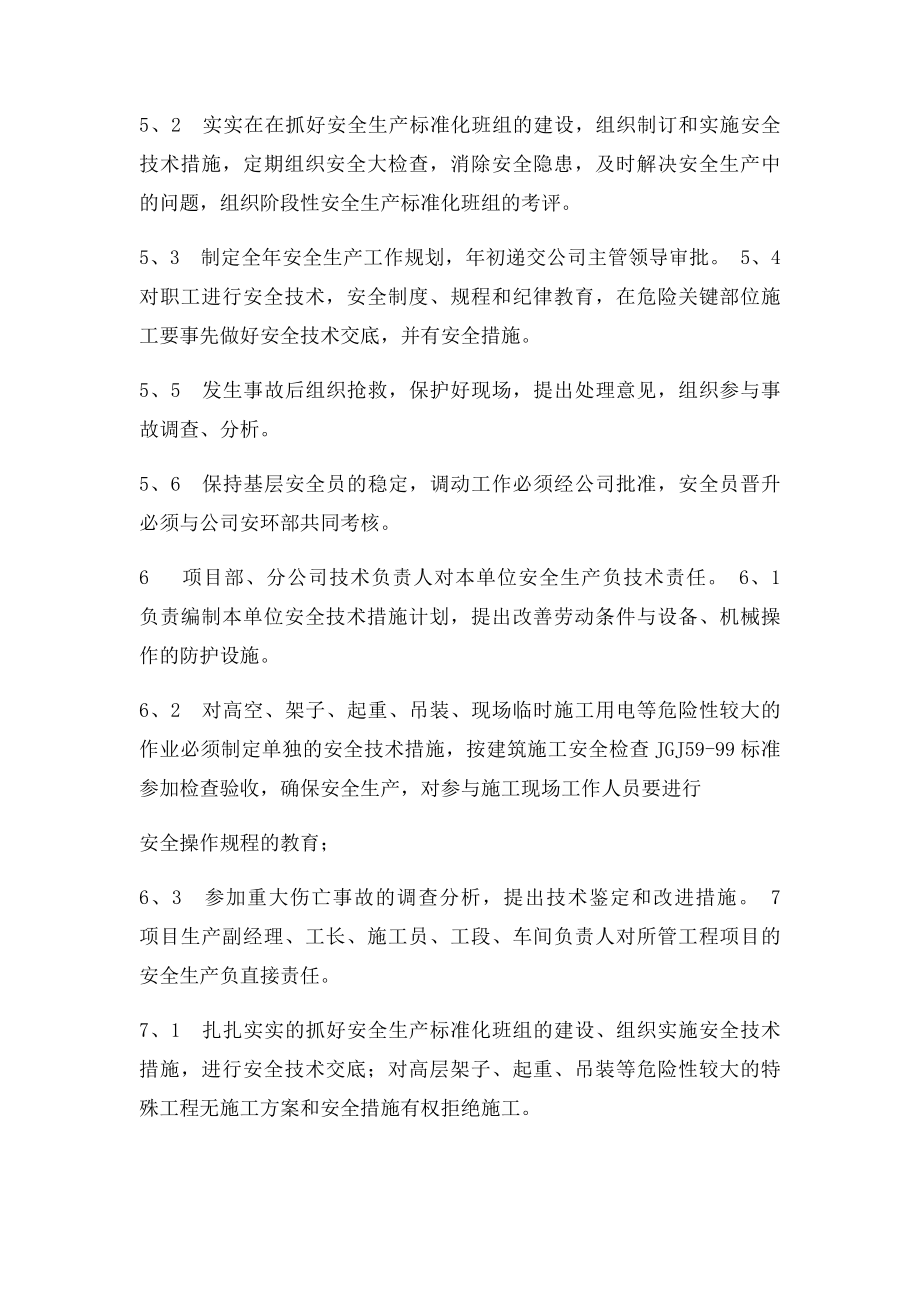 公司安全责任制度.docx_第3页