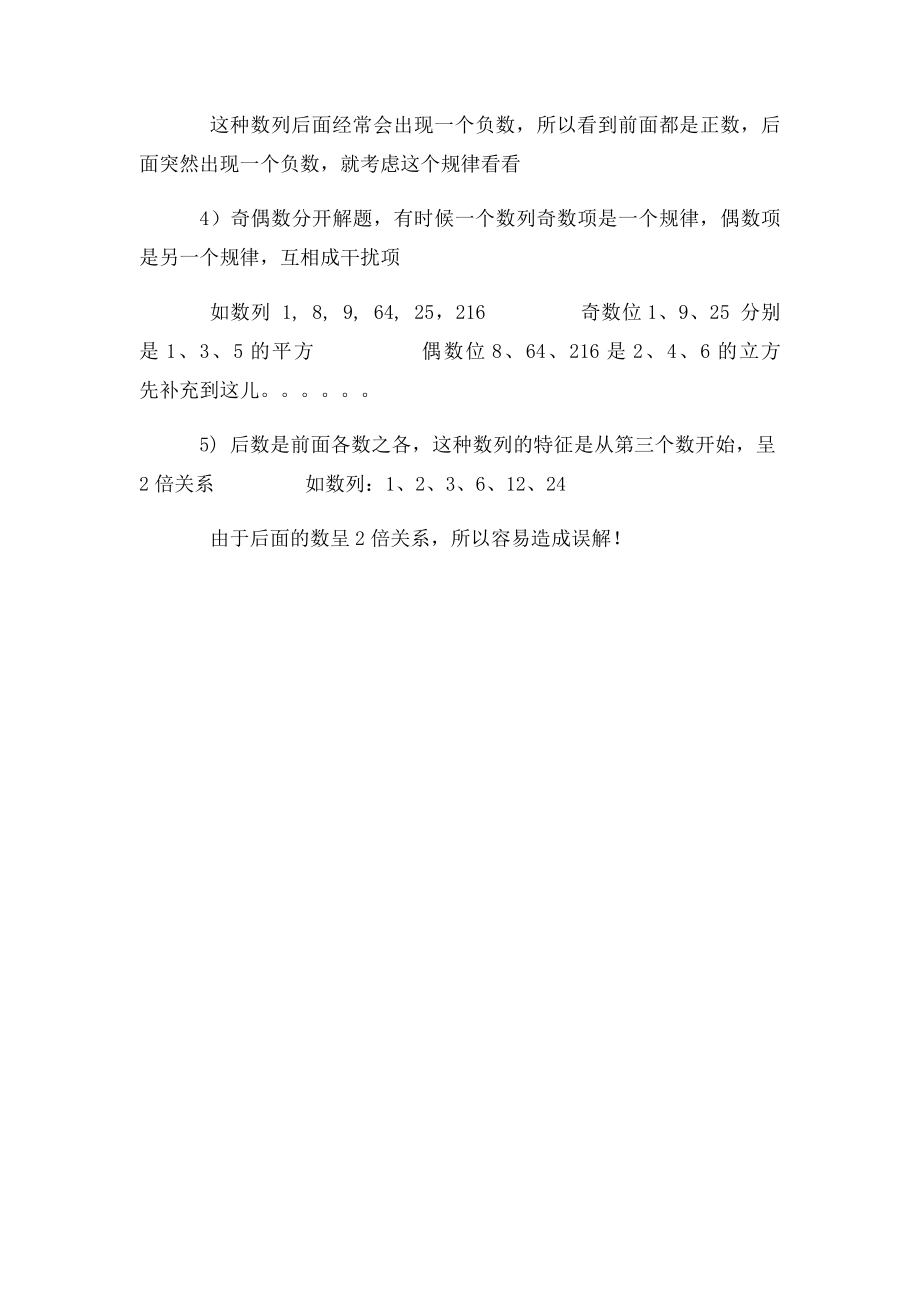 三分钟搞定行测数字计算题.docx_第3页