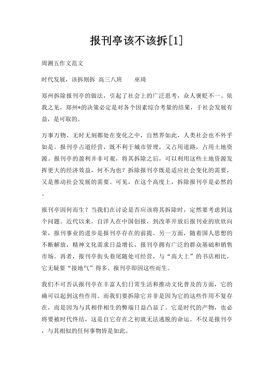 报刊亭该不该拆[1].docx_第1页