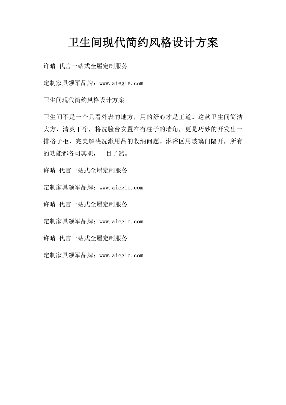 卫生间现代简约风格设计方案.docx_第1页