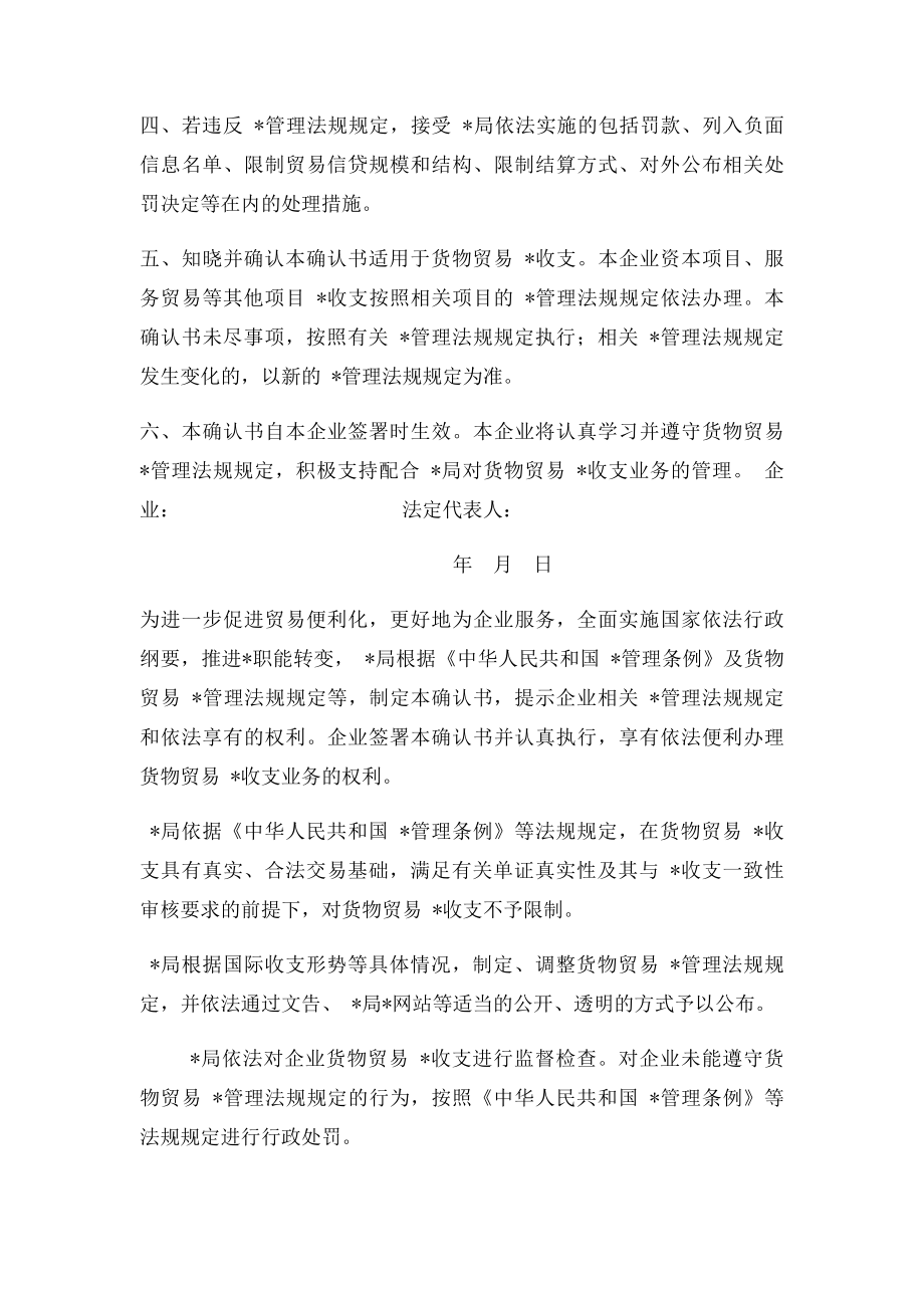 各省市货物贸易外汇收支企业名录登记申请书和确认书.docx_第3页