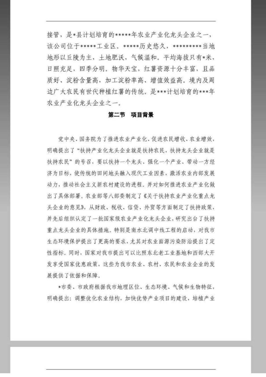 农业产业化扶贫项目资金申请报告14.doc_第3页