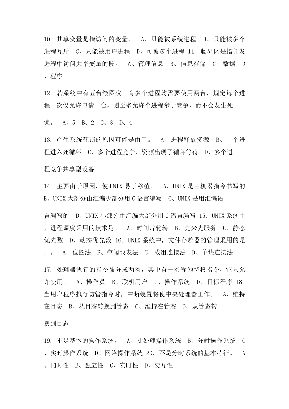 操作系统复习题.docx_第2页