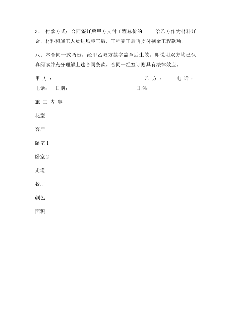 爱泥爱家硅藻泥施工合同.docx_第3页