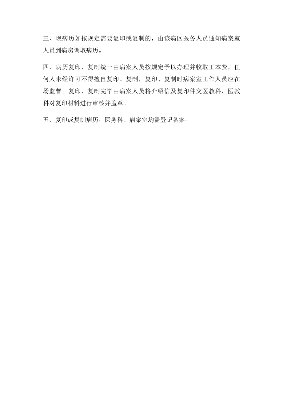 医院病历复印制度.docx_第2页