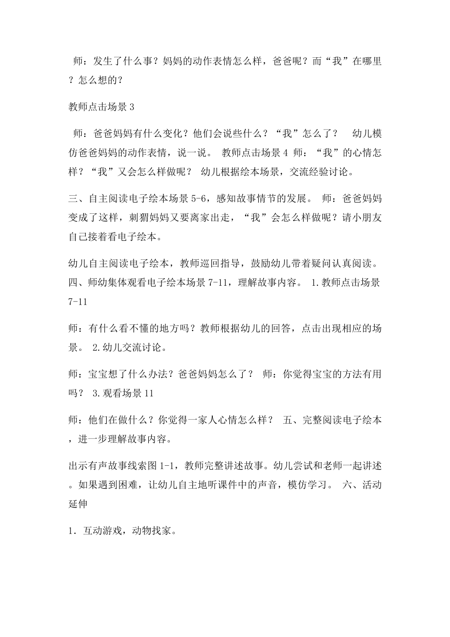 刺猬妈妈和狮子爸爸.docx_第2页