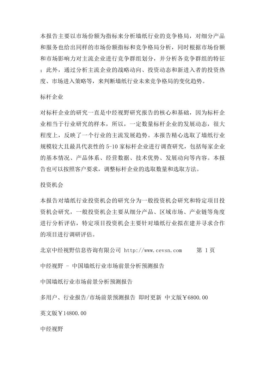 中国墙纸行业市场前景分析预测报告.docx_第2页