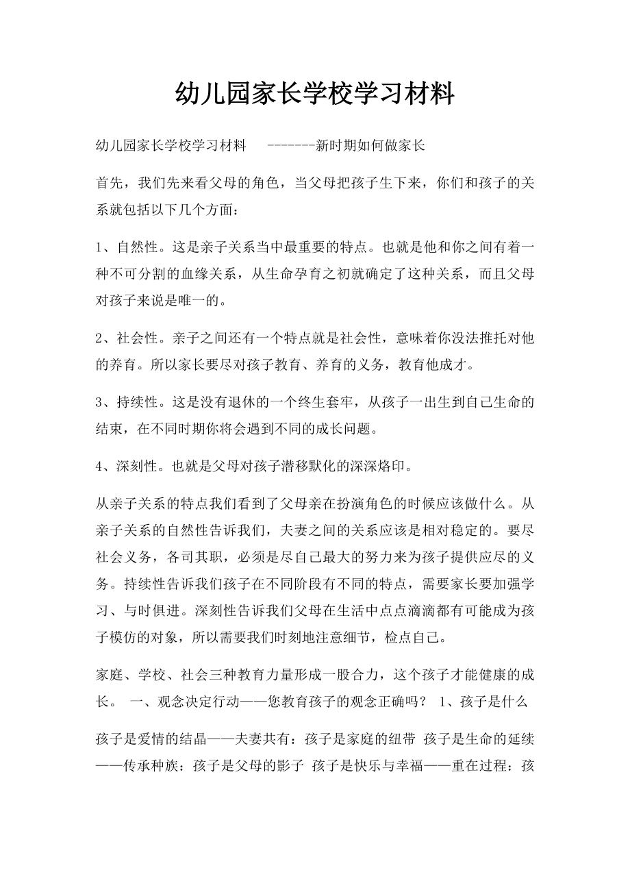 幼儿园家长学校学习材料.docx_第1页