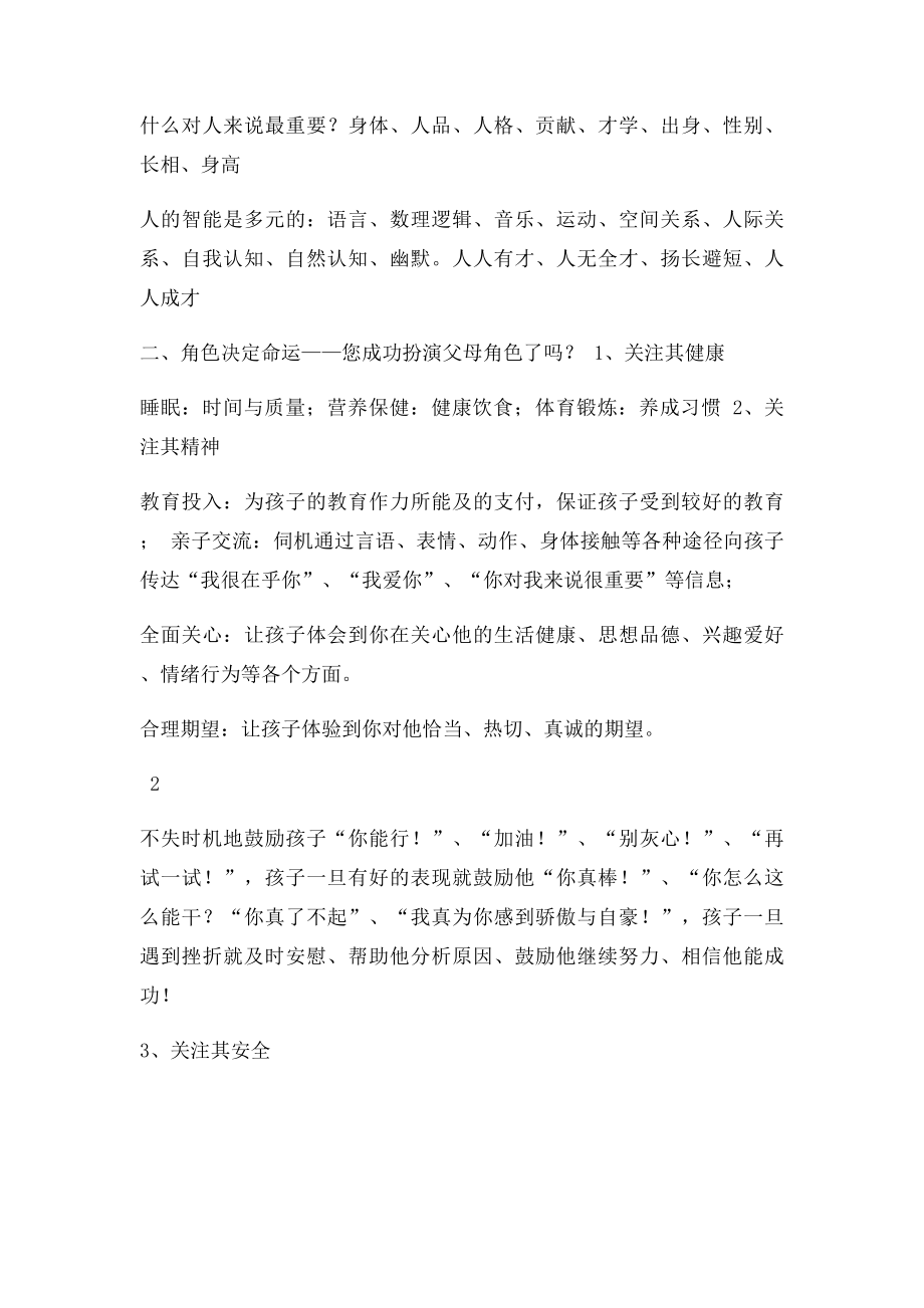 幼儿园家长学校学习材料.docx_第3页