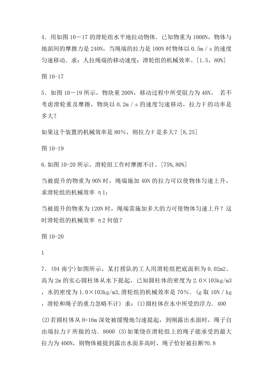 初中物理功和机械能典型解答题.docx_第2页