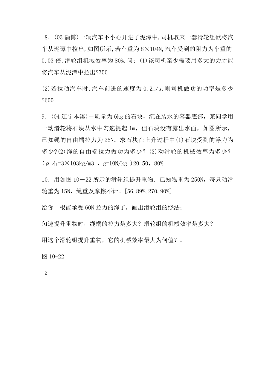 初中物理功和机械能典型解答题.docx_第3页